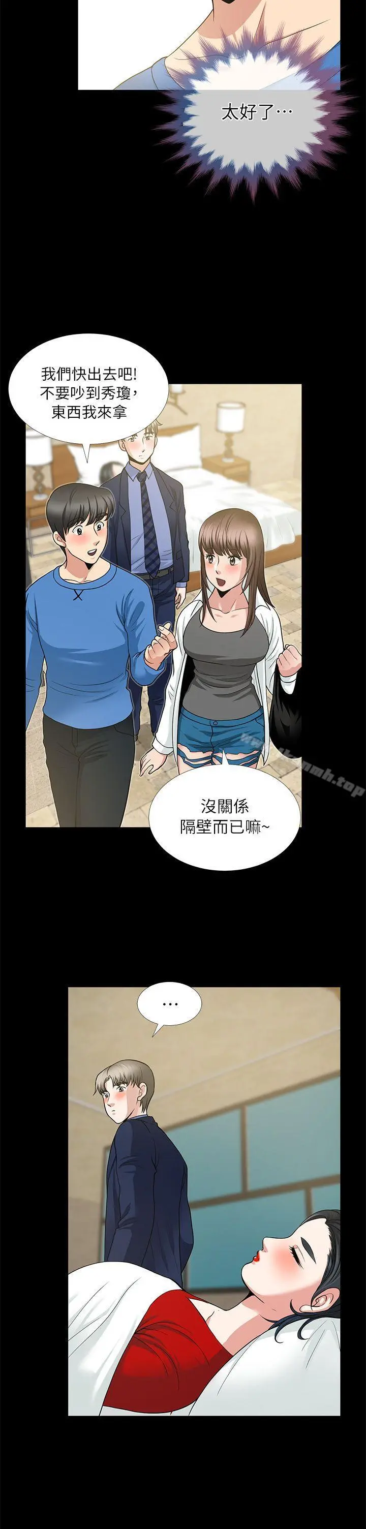 朋友妻 第5话 第13页