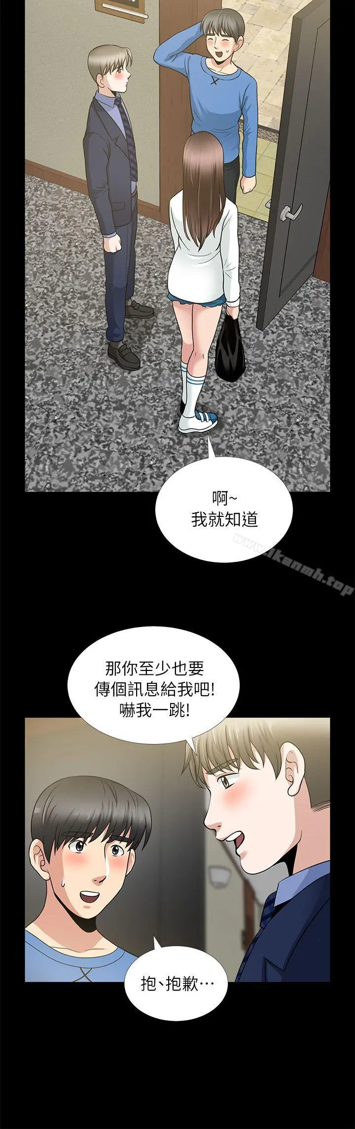 朋友妻 第5话 第8页
