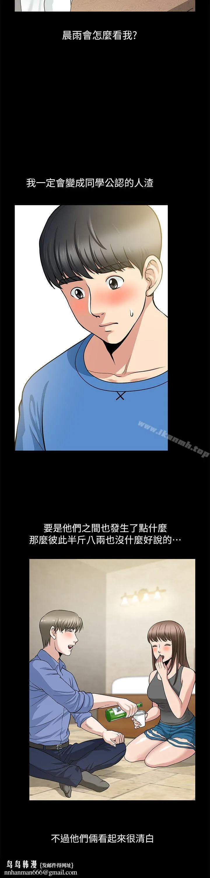 朋友妻 第5话 第22页
