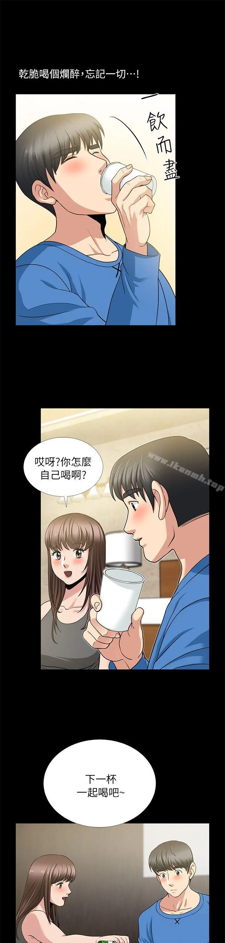 朋友妻 第5话 第24页