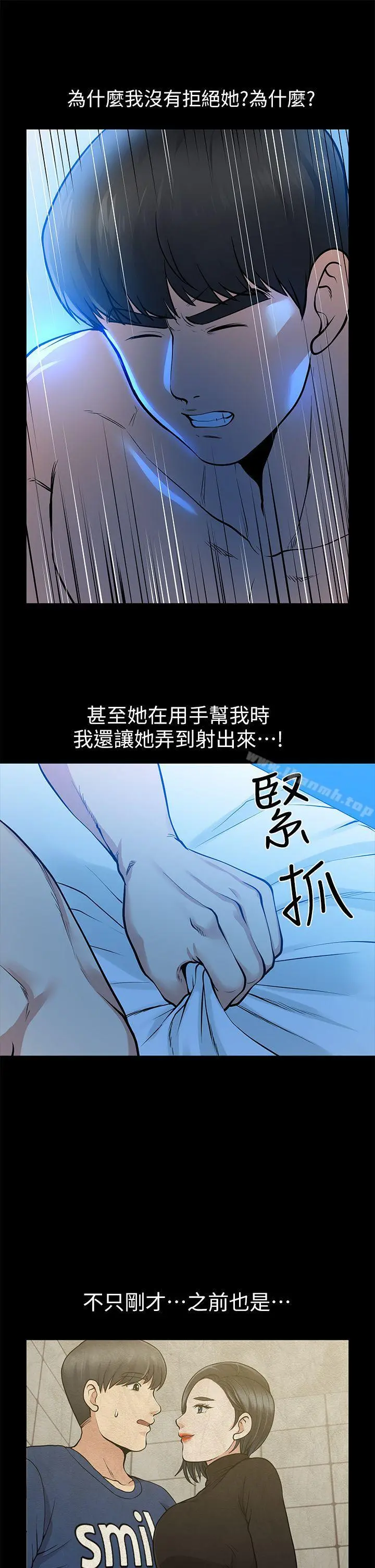 朋友妻 第15话-同床 第33页