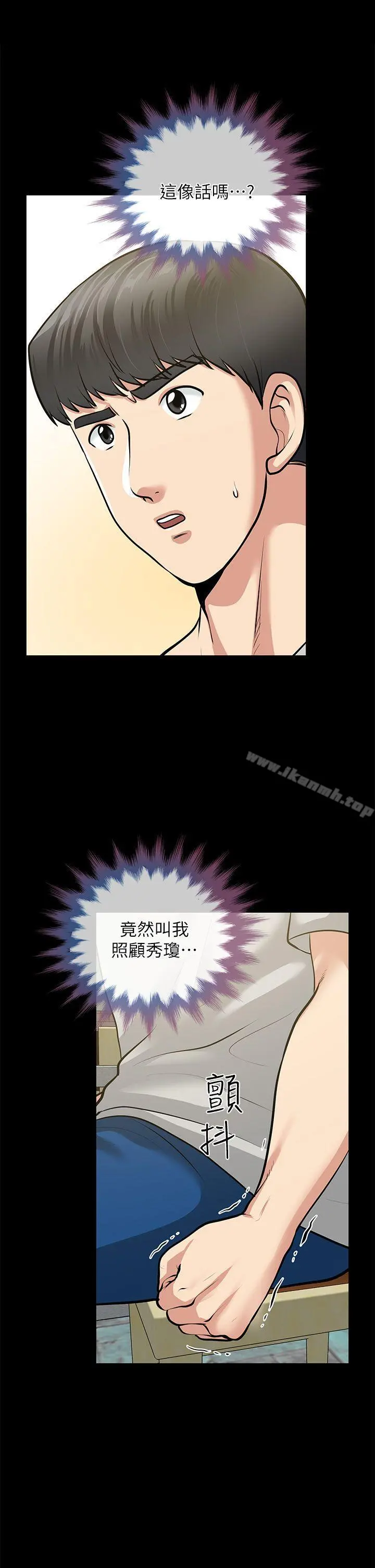朋友妻 第30话-毁灭的关係 第7页