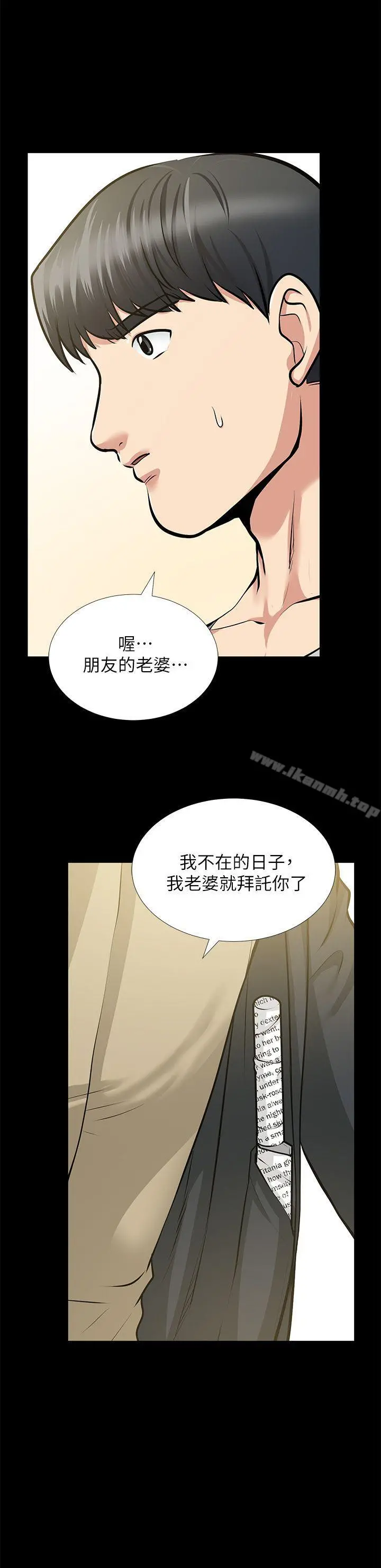 朋友妻 第30话-毁灭的关係 第11页