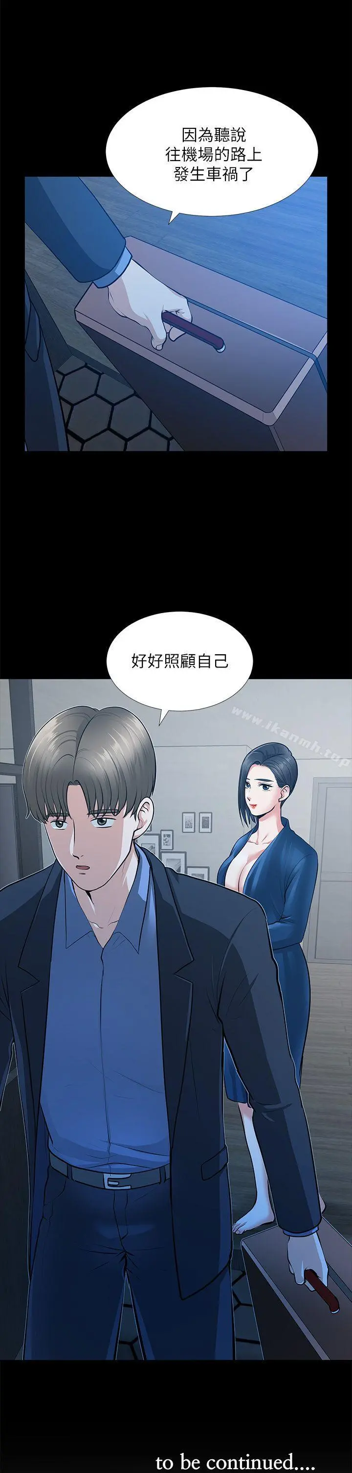 朋友妻 第30话-毁灭的关係 第40页