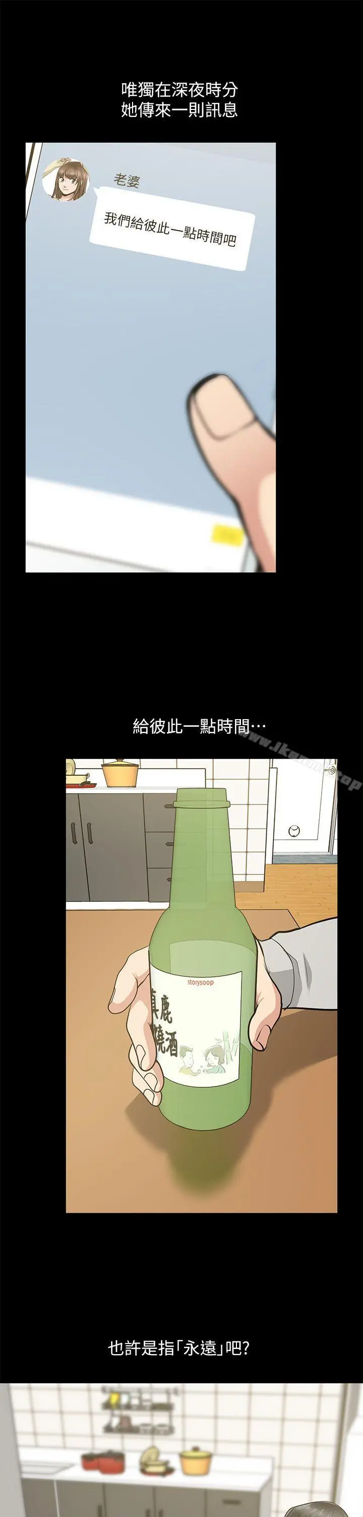 朋友妻 第30话-毁灭的关係 第30页