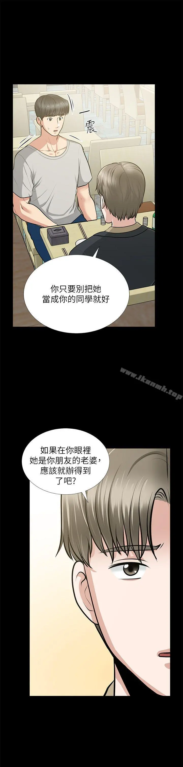 朋友妻 第30话-毁灭的关係 第10页