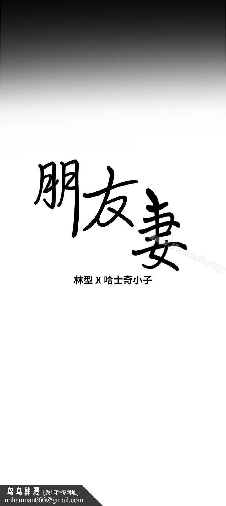 朋友妻 第30话-毁灭的关係 第41页