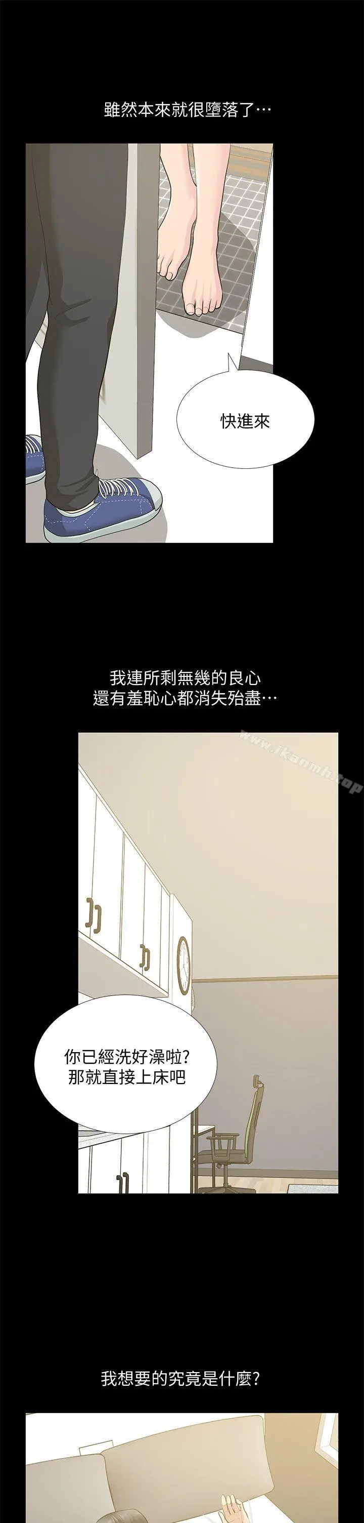 朋友妻 第30话-毁灭的关係 第32页