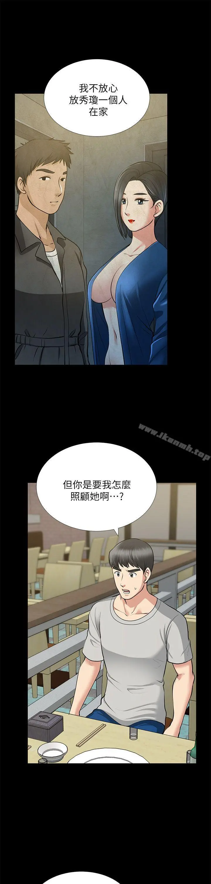 朋友妻 第30话-毁灭的关係 第5页