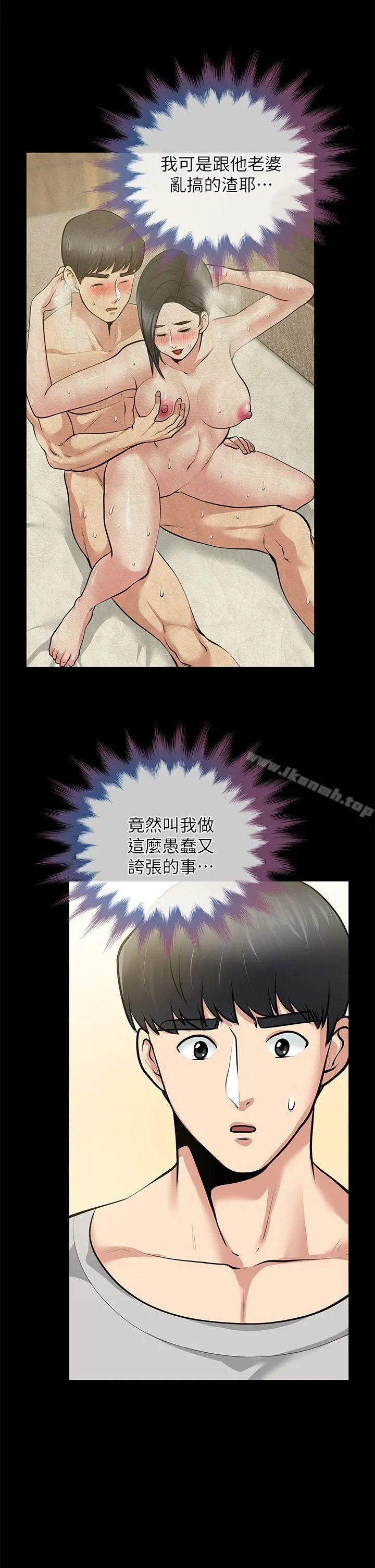 朋友妻 第30话-毁灭的关係 第8页