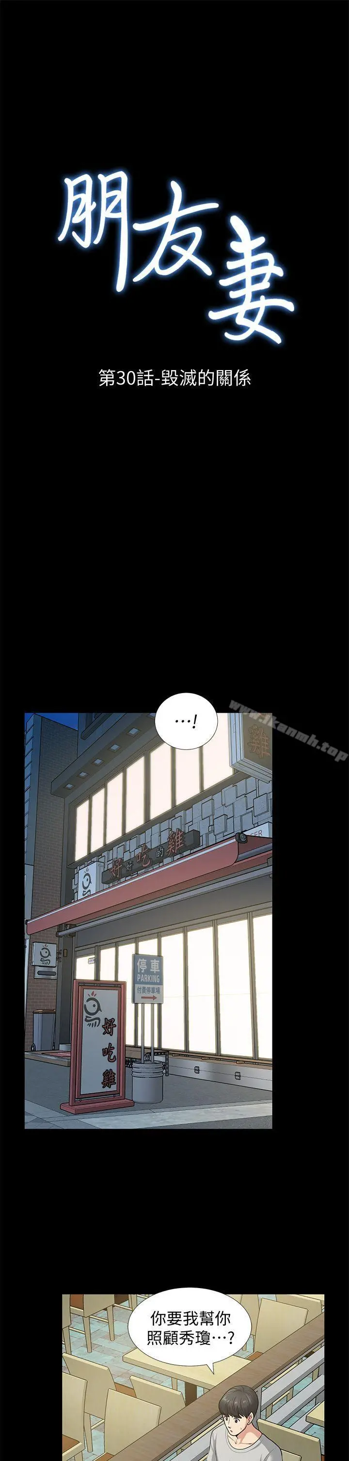 朋友妻 第30话-毁灭的关係 第3页