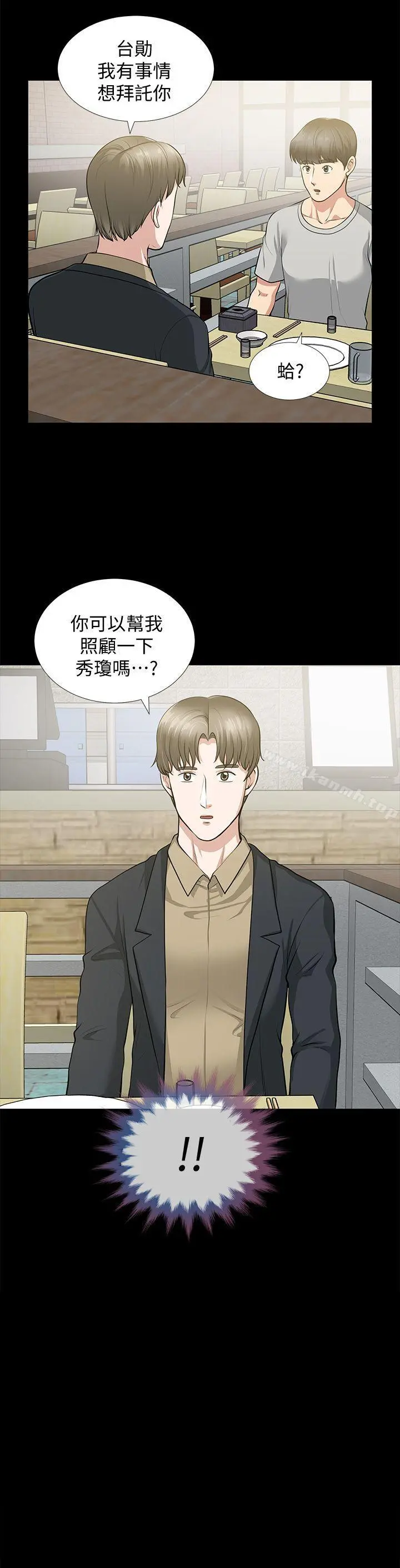 朋友妻 第30话-毁灭的关係 第2页