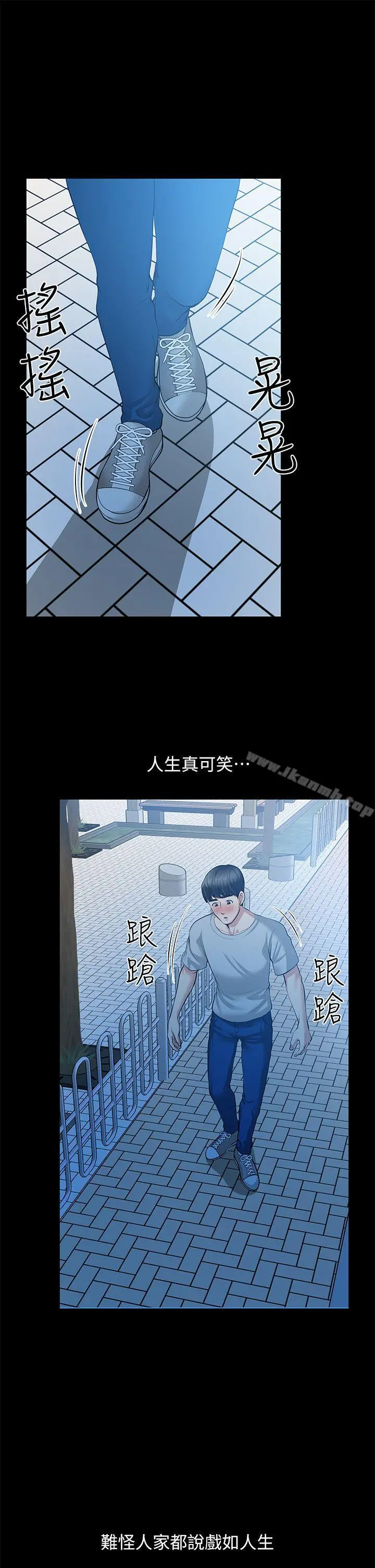 朋友妻 第30话-毁灭的关係 第14页