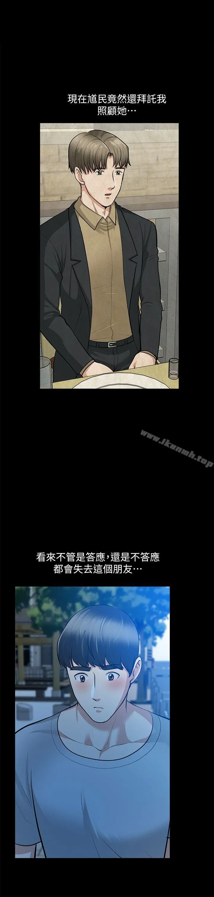 朋友妻 第30话-毁灭的关係 第17页