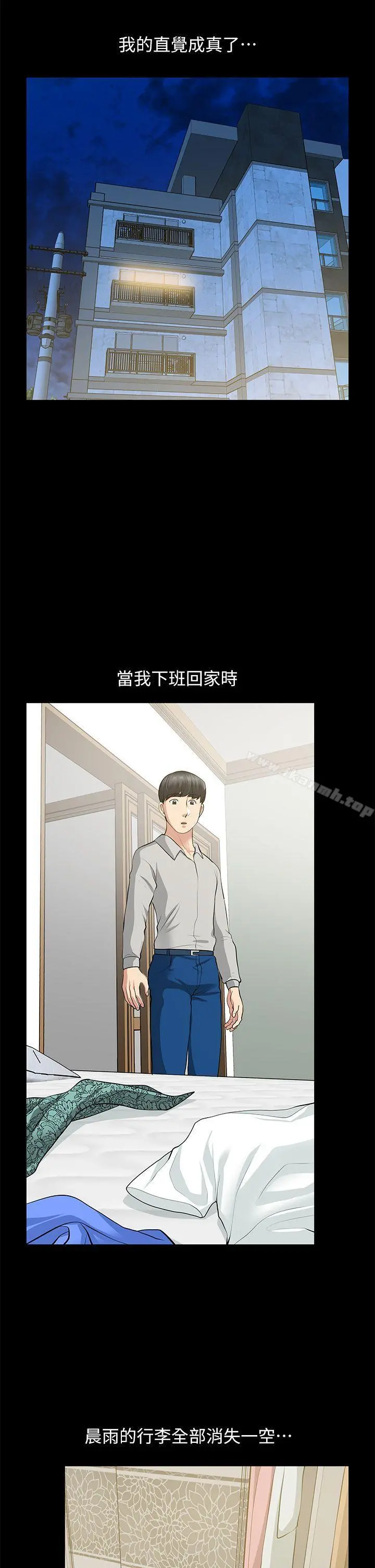 朋友妻 第30话-毁灭的关係 第28页