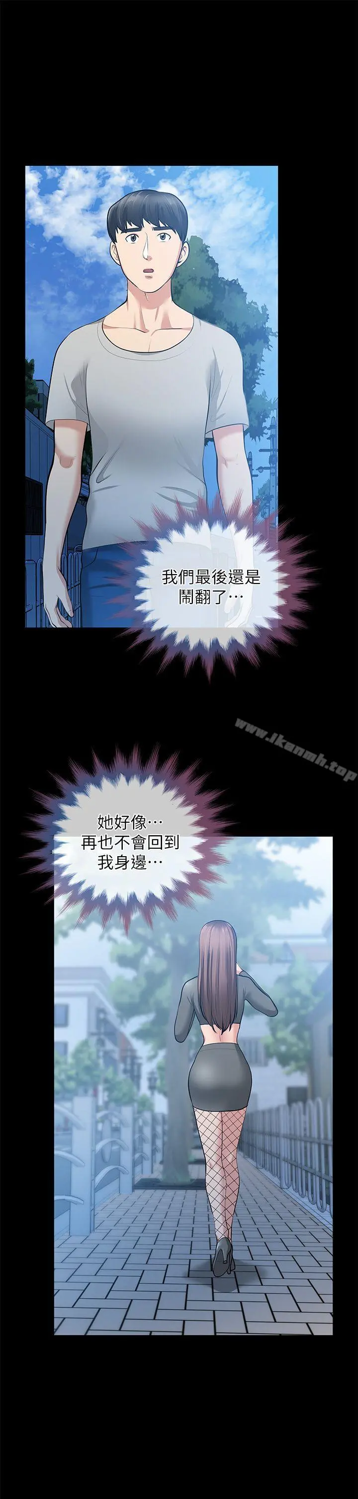 朋友妻 第30话-毁灭的关係 第27页