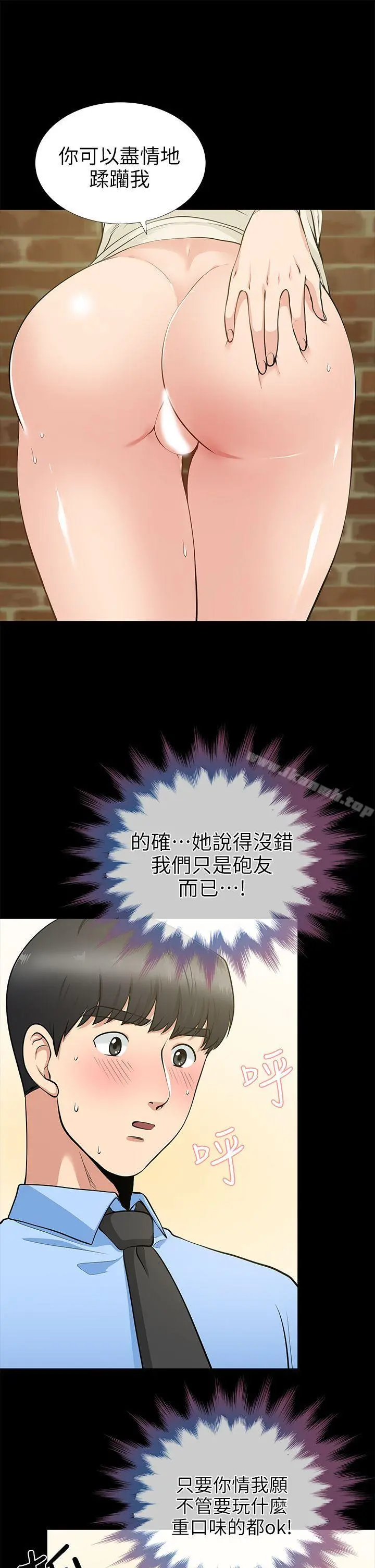 朋友妻 第20话-跟炮友和老婆共处一室 第14页