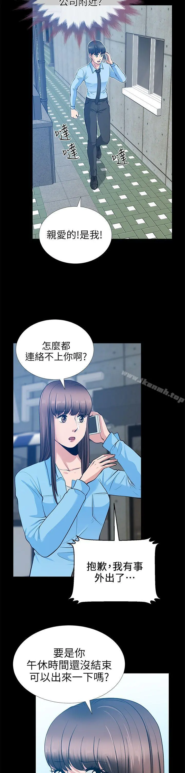 朋友妻 第20话-跟炮友和老婆共处一室 第33页