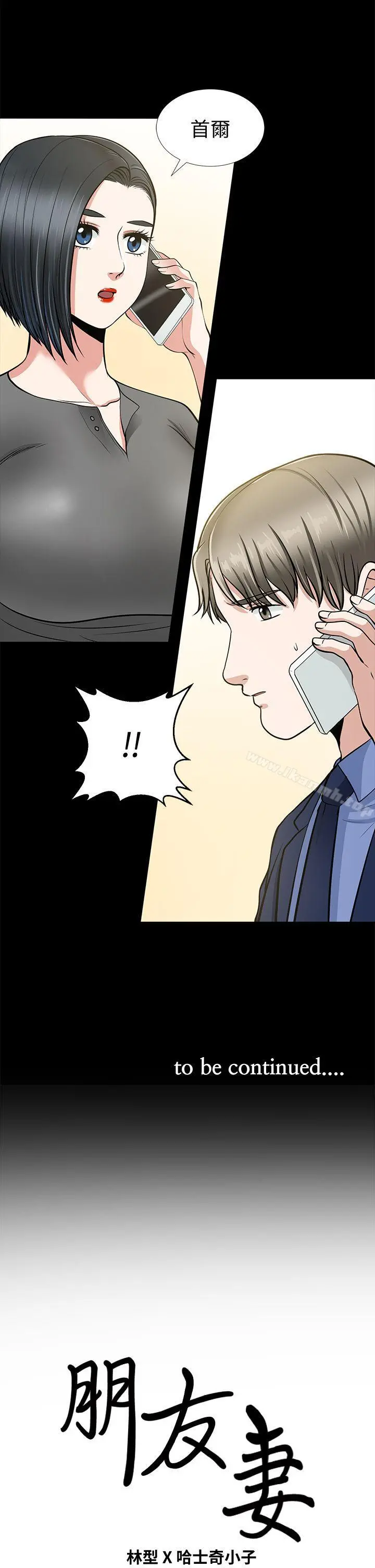 朋友妻 第20话-跟炮友和老婆共处一室 第43页