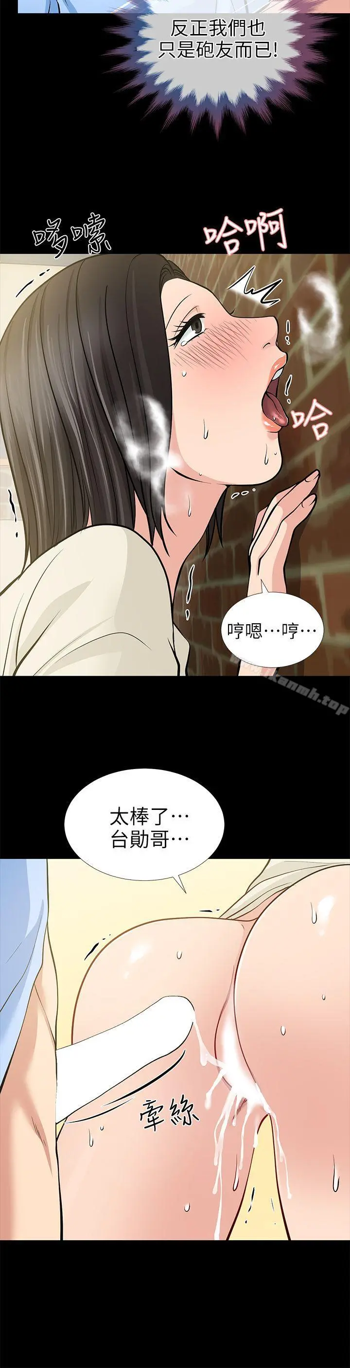 朋友妻 第20话-跟炮友和老婆共处一室 第29页