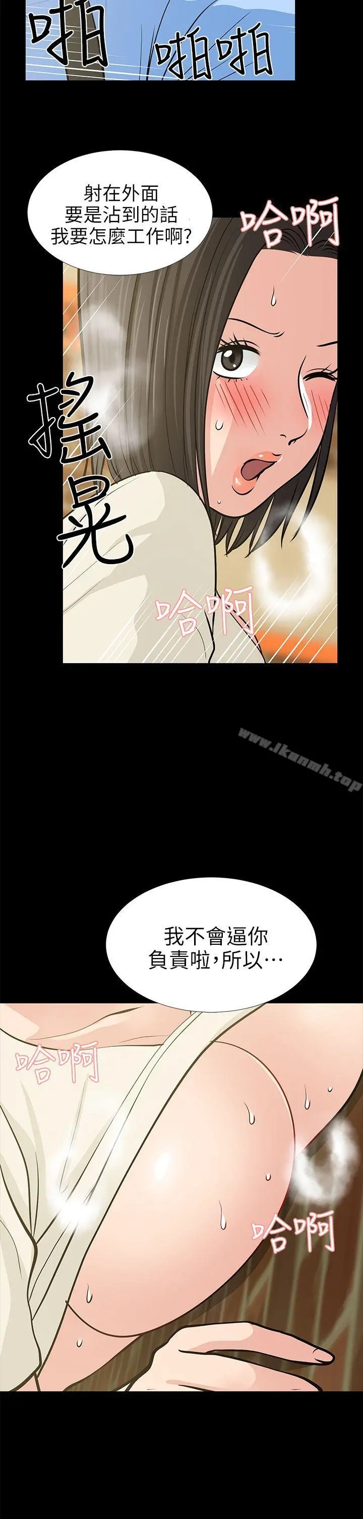 朋友妻 第20话-跟炮友和老婆共处一室 第26页