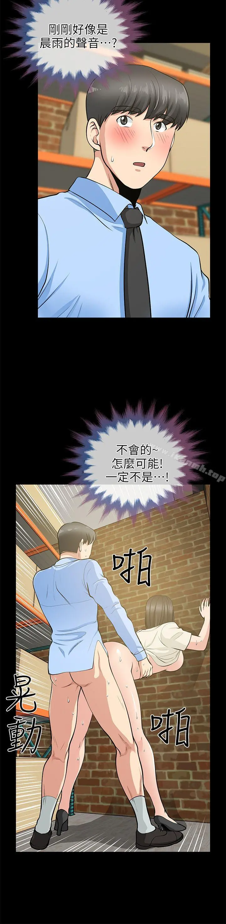 朋友妻 第20话-跟炮友和老婆共处一室 第20页