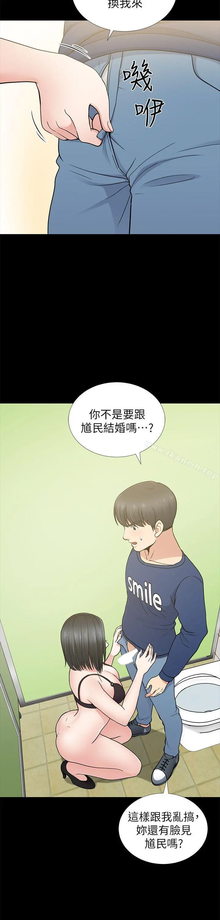 朋友妻 第10话 第12页