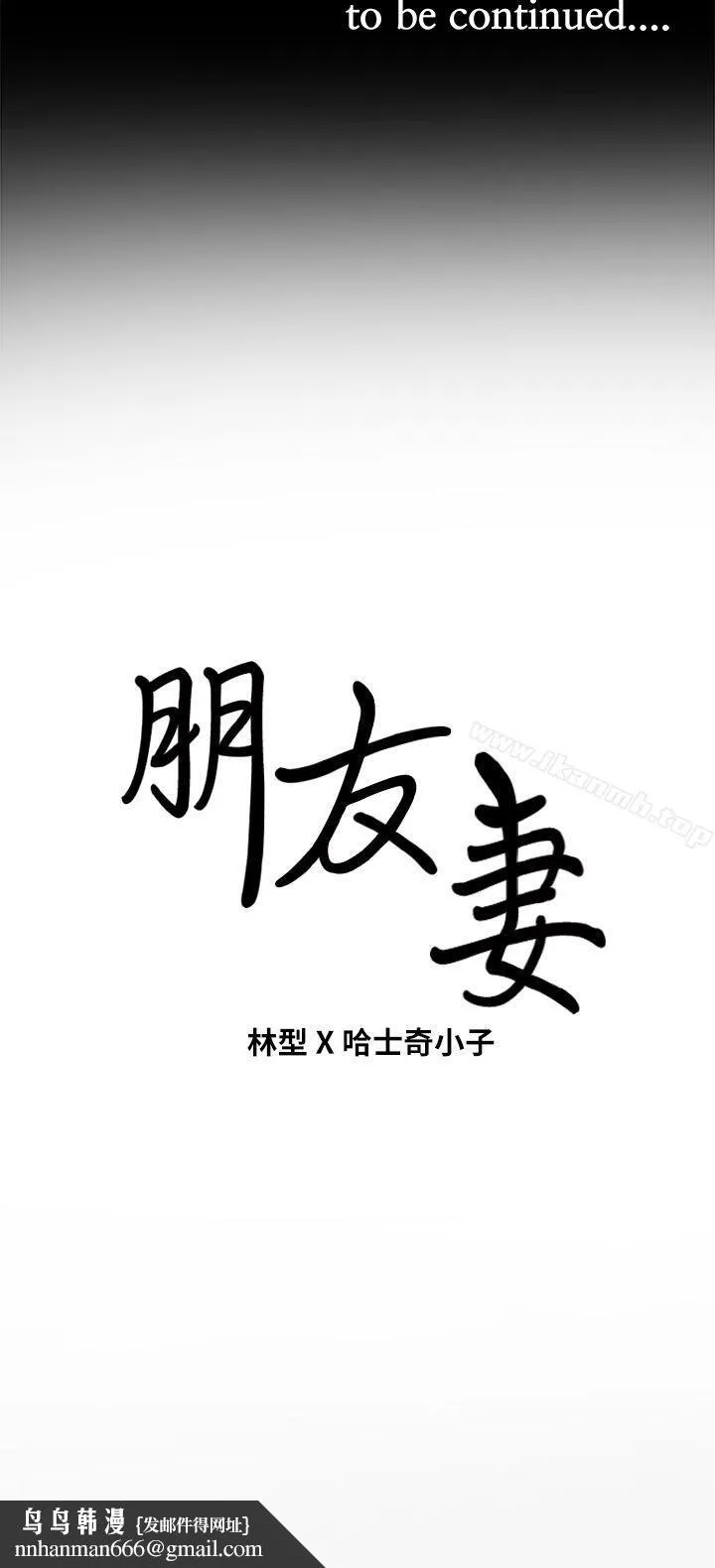 朋友妻 第10话 第36页