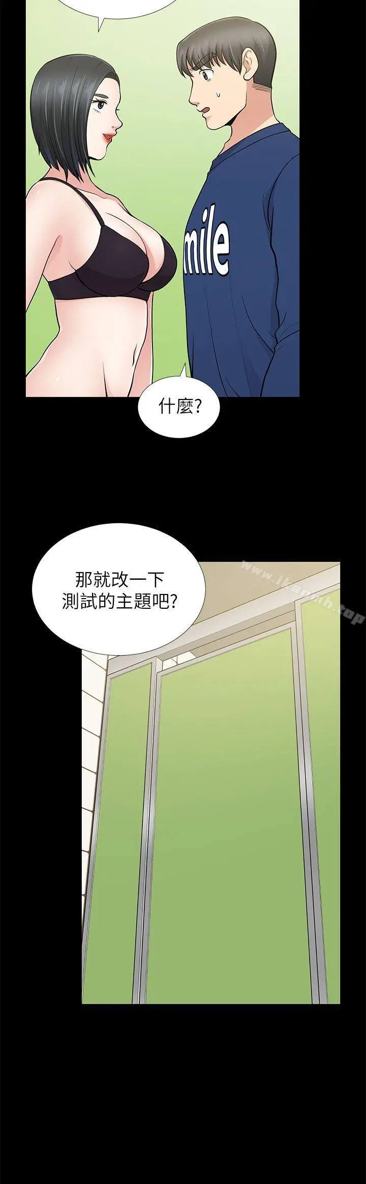 朋友妻 第10话 第10页