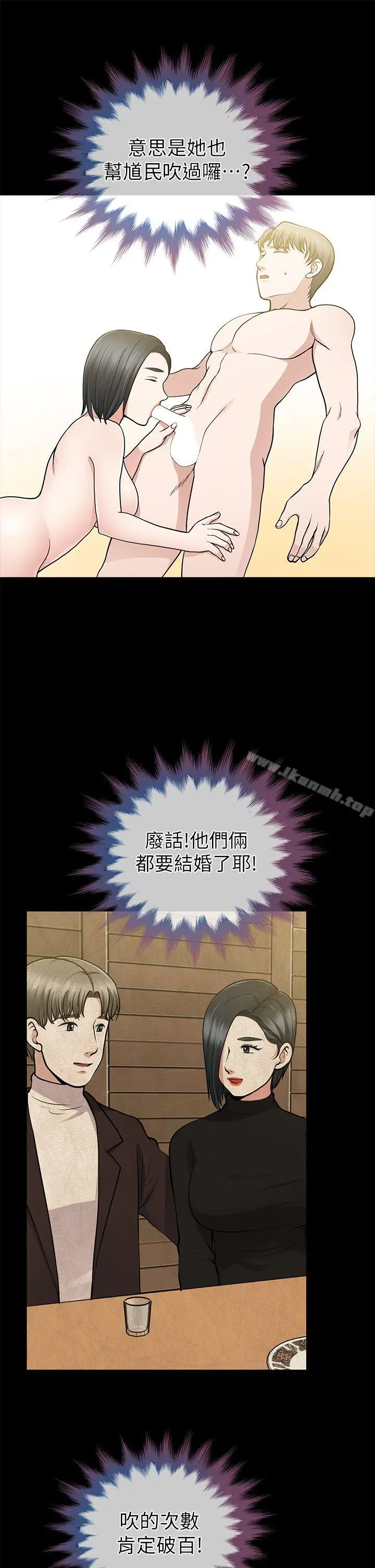 朋友妻 第10话 第23页