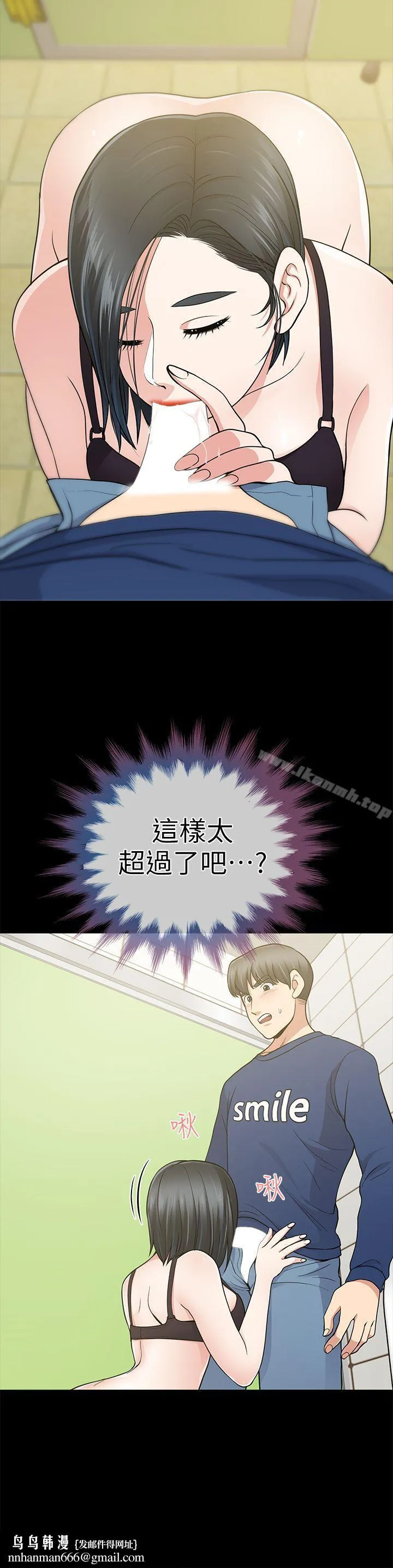 朋友妻 第10话 第20页