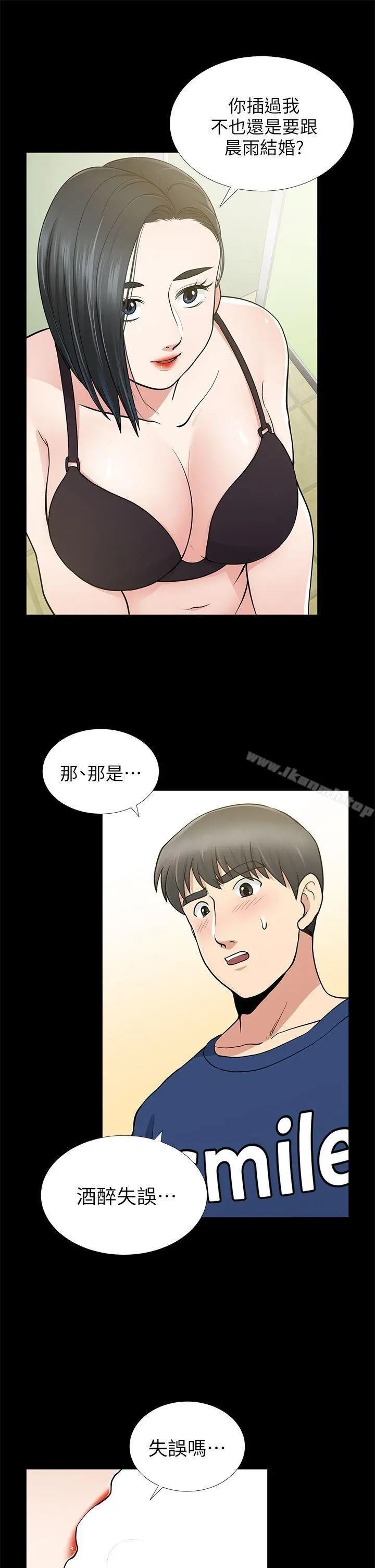 朋友妻 第10话 第14页