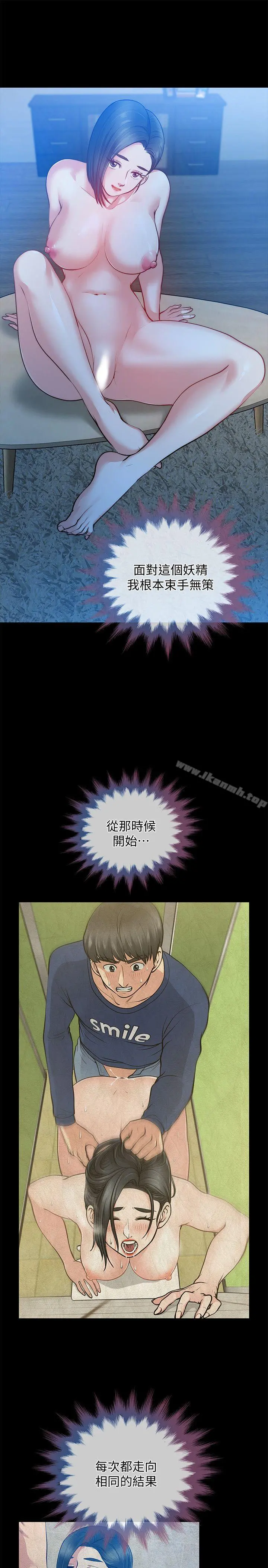 朋友妻 第31话-朋友妻的滋味 第25页