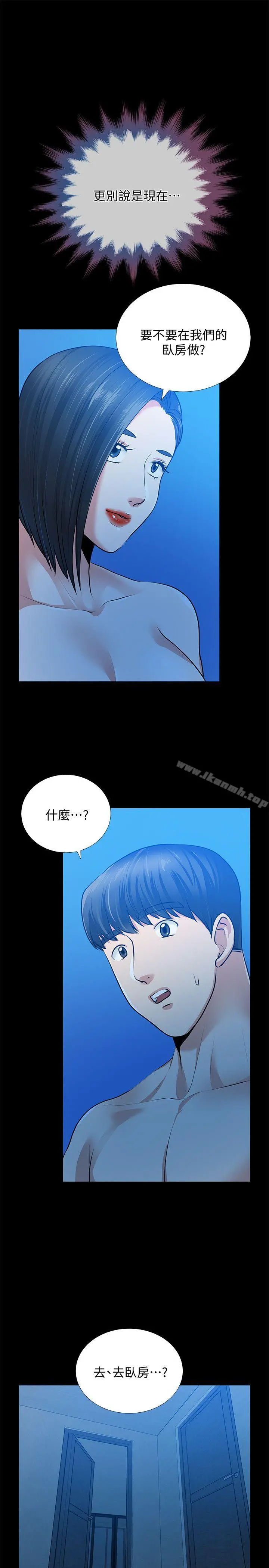 朋友妻 第31话-朋友妻的滋味 第27页