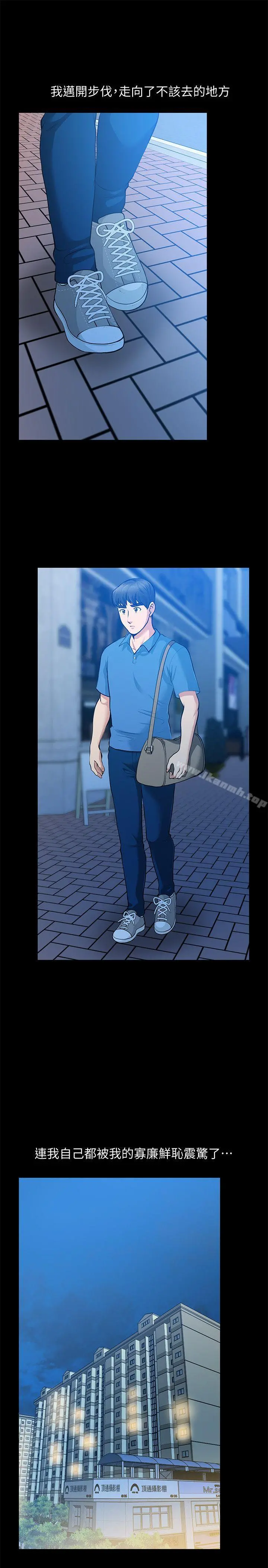 朋友妻 第31话-朋友妻的滋味 第5页