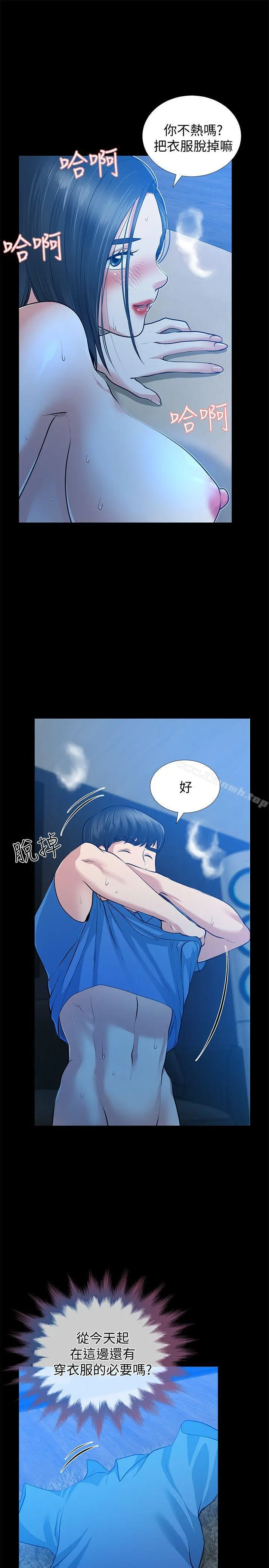 朋友妻 第31话-朋友妻的滋味 第19页