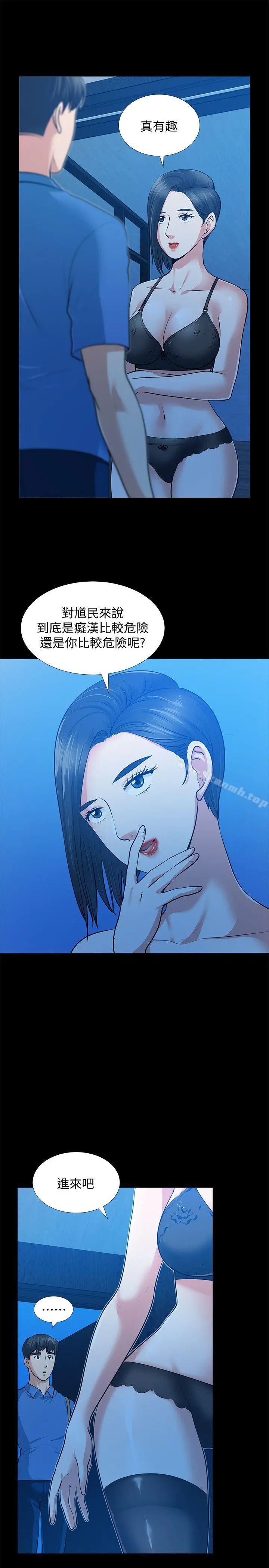 朋友妻 第31话-朋友妻的滋味 第9页