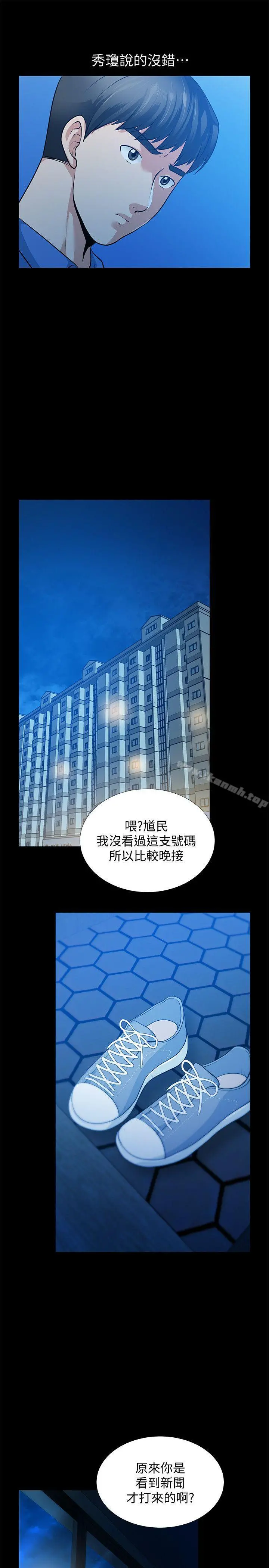 朋友妻 第31话-朋友妻的滋味 第11页