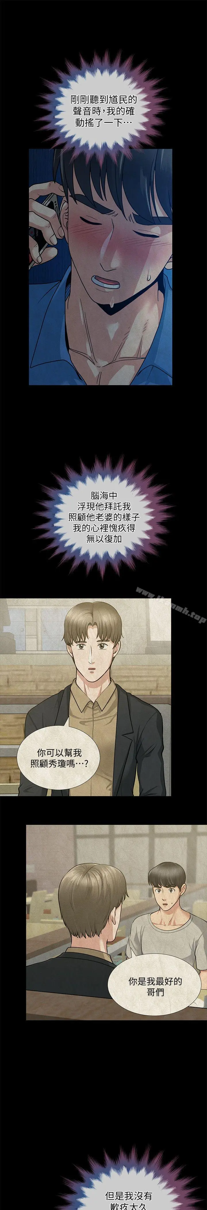 朋友妻 第31话-朋友妻的滋味 第23页
