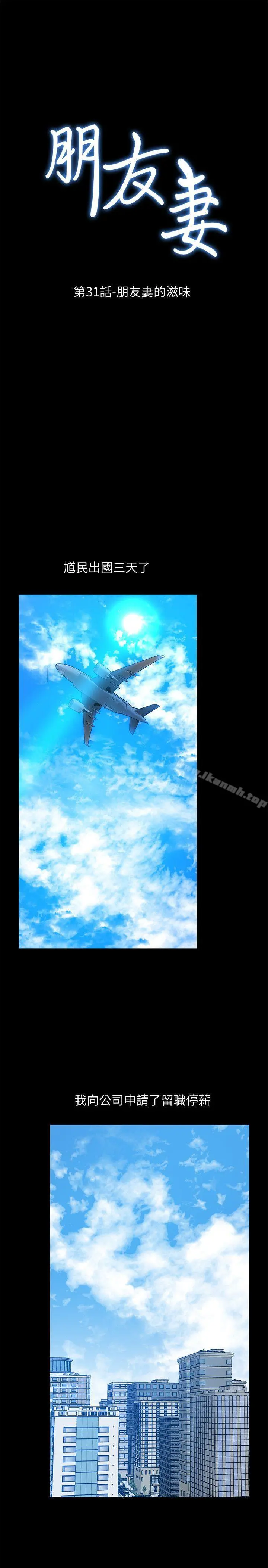 朋友妻 第31话-朋友妻的滋味 第3页
