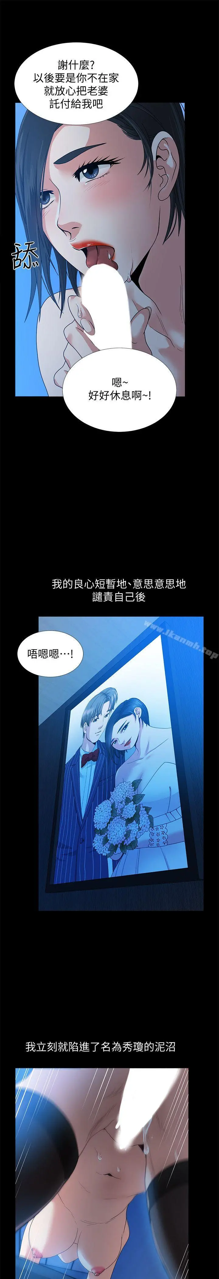 朋友妻 第31话-朋友妻的滋味 第13页