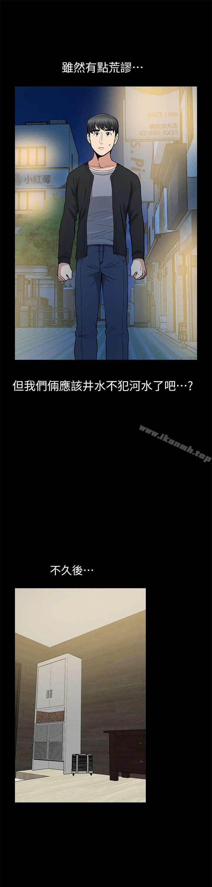 朋友妻 第8话 第27页