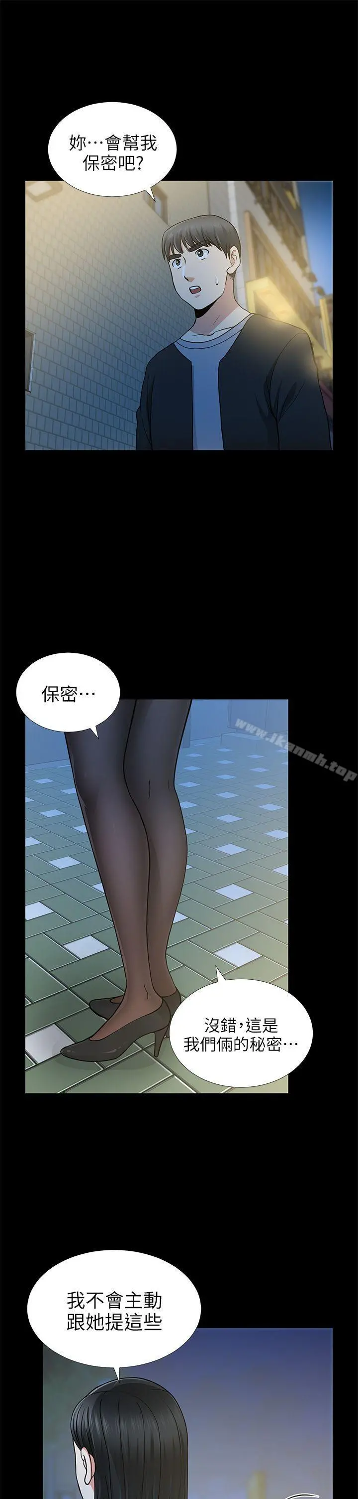 朋友妻 第8话 第25页
