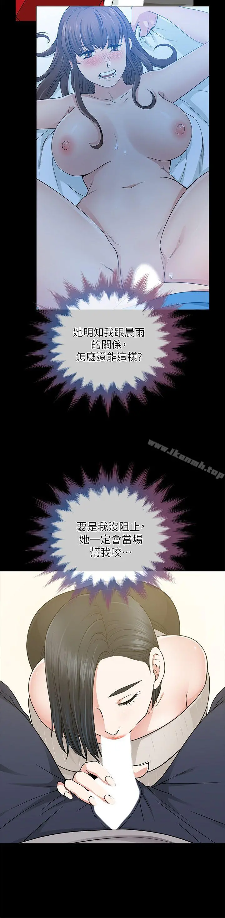朋友妻 第8话 第15页