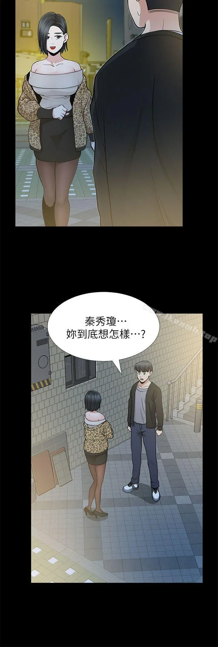 朋友妻 第8话 第17页