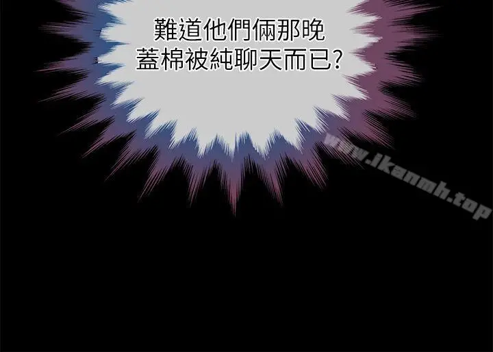 朋友妻 第8话 第13页