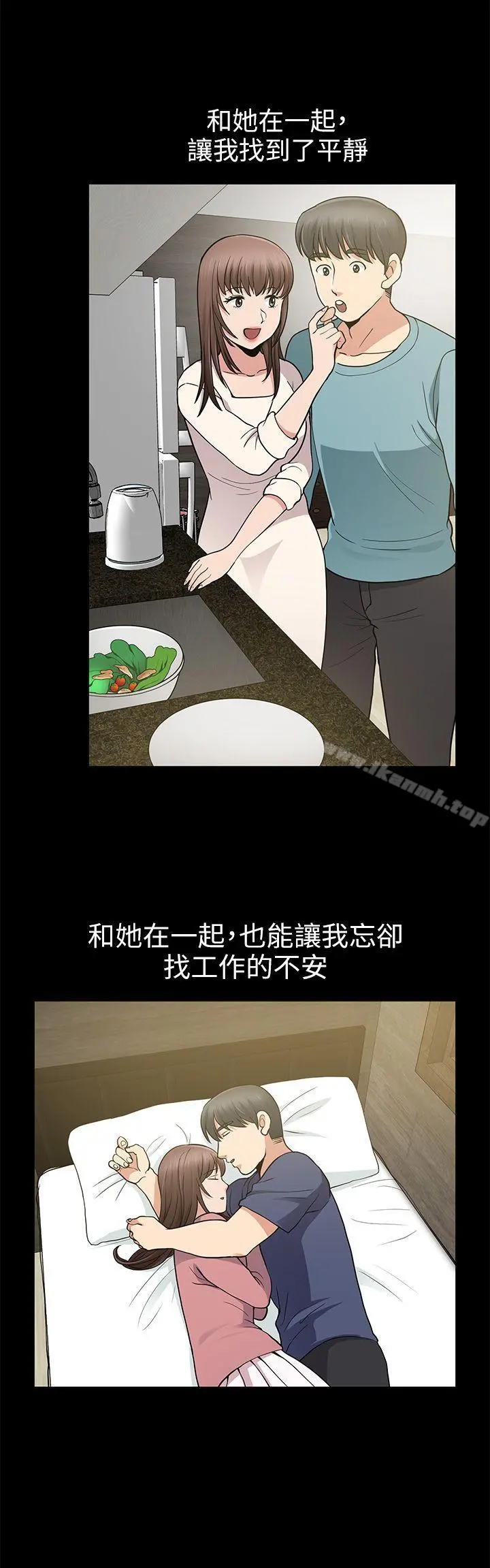 朋友妻 第8话 第33页