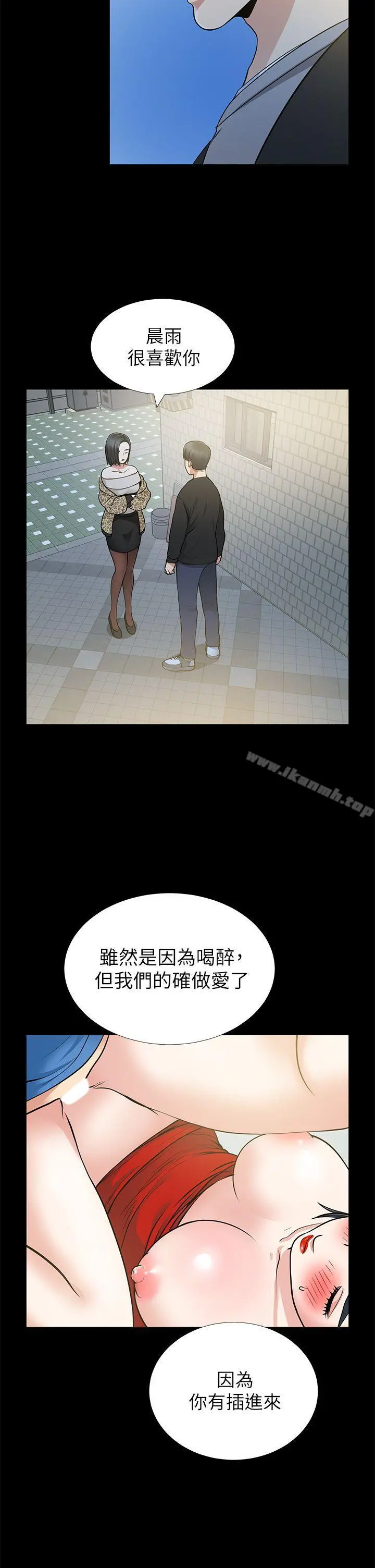 朋友妻 第8话 第19页