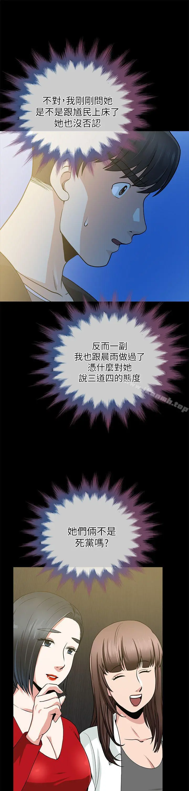 朋友妻 第8话 第14页