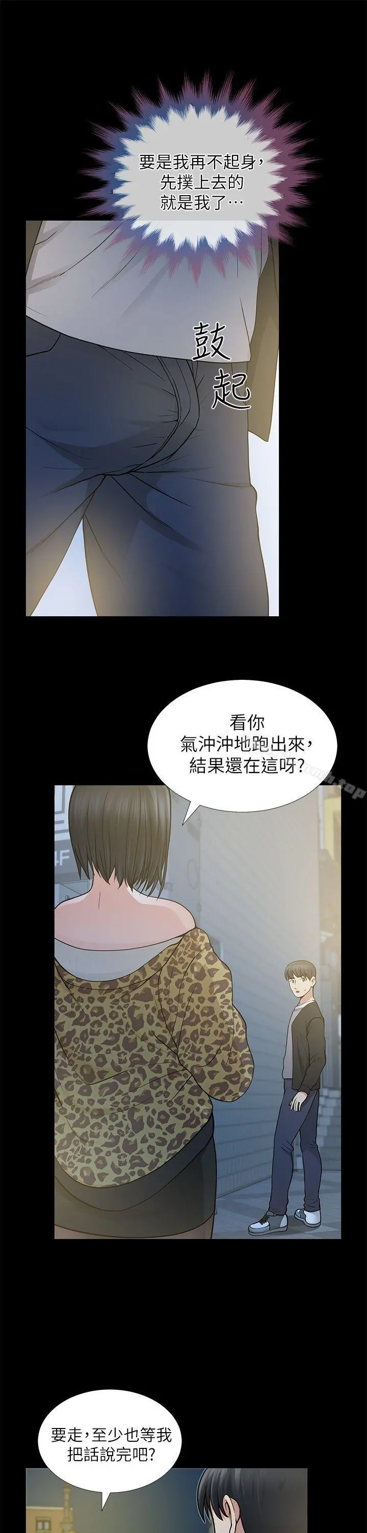朋友妻 第8话 第16页